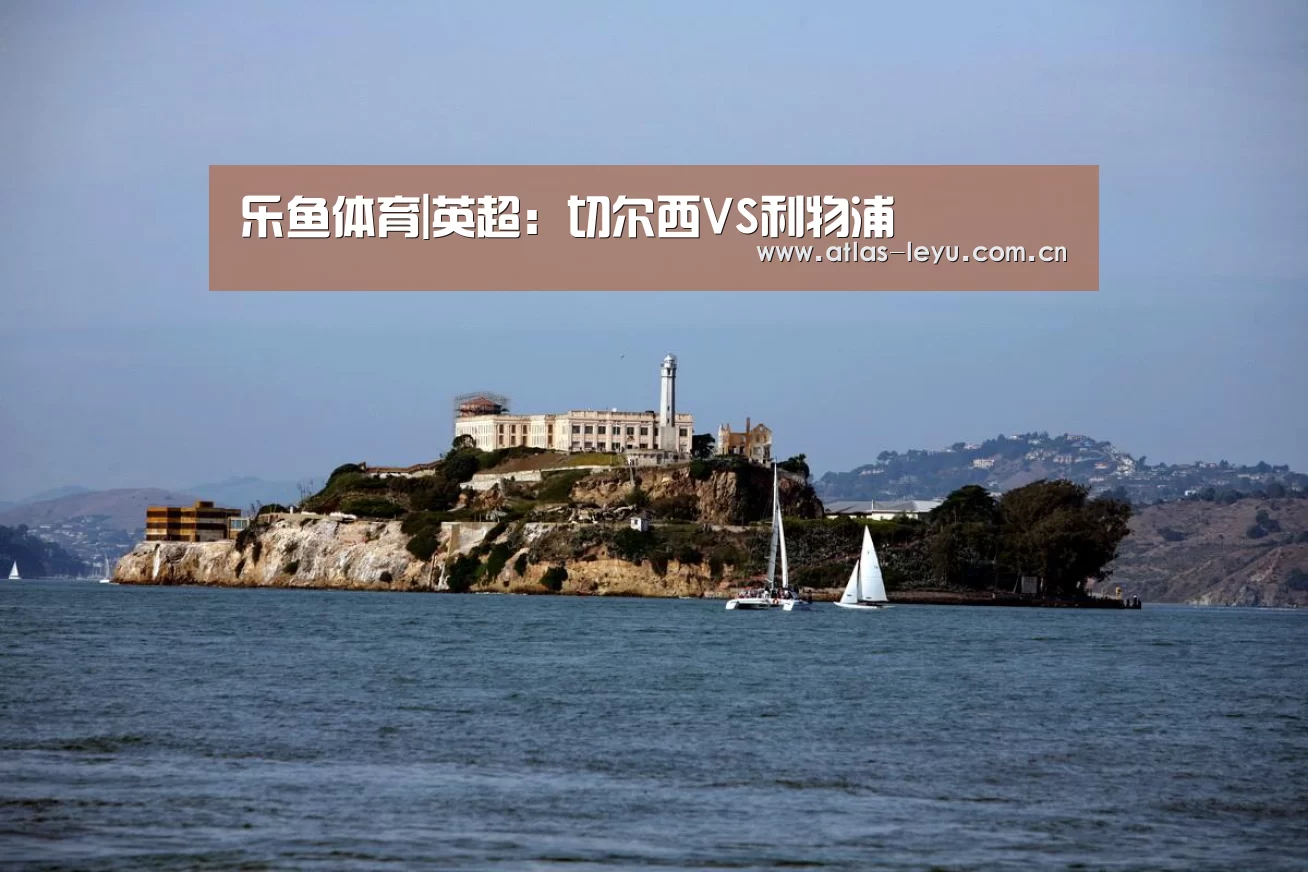 乐鱼体育平台