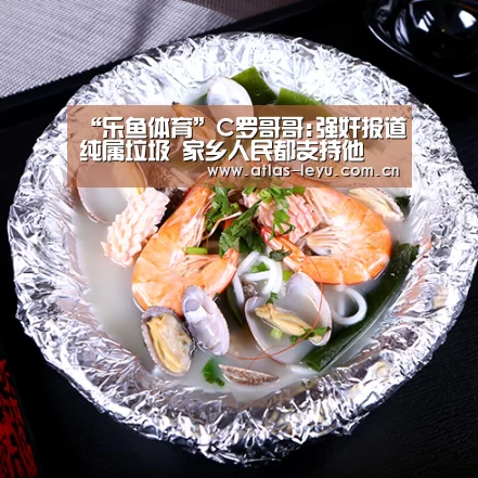 “乐鱼体育”C罗哥哥:强奸报道纯属垃圾 家乡人民都支持他(图2)