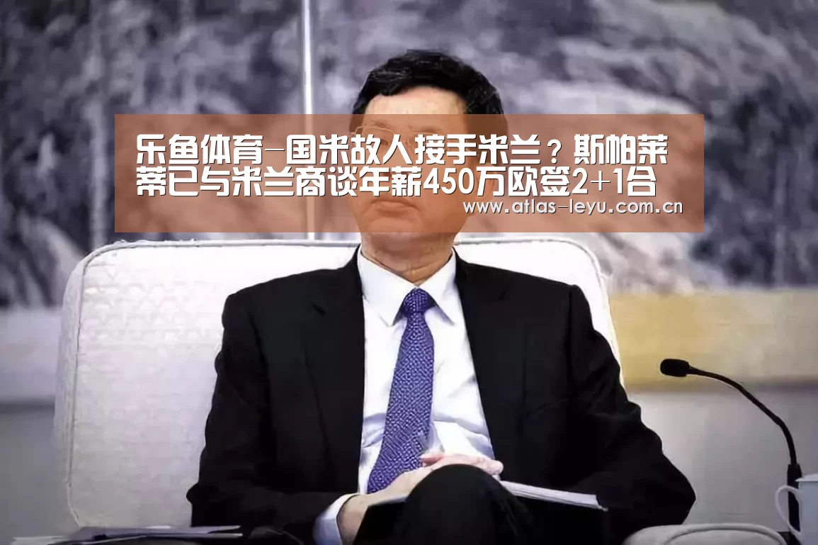 乐鱼体育